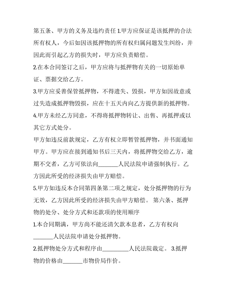 2023年借款抵押合同的法律效力 借款抵押协议(6篇)_第3页