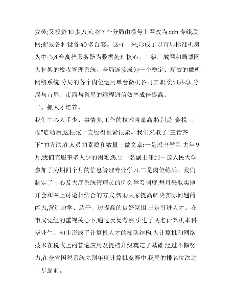 2023年生产计划排产流程 地税局领导述职演讲稿(模板7篇)_第2页