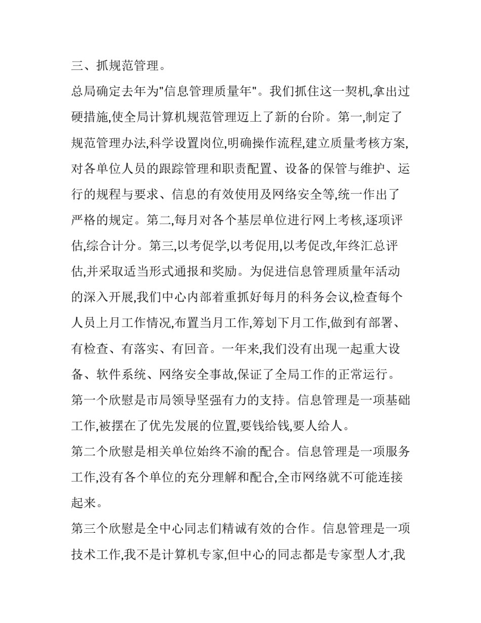 2023年生产计划排产流程 地税局领导述职演讲稿(模板7篇)_第3页