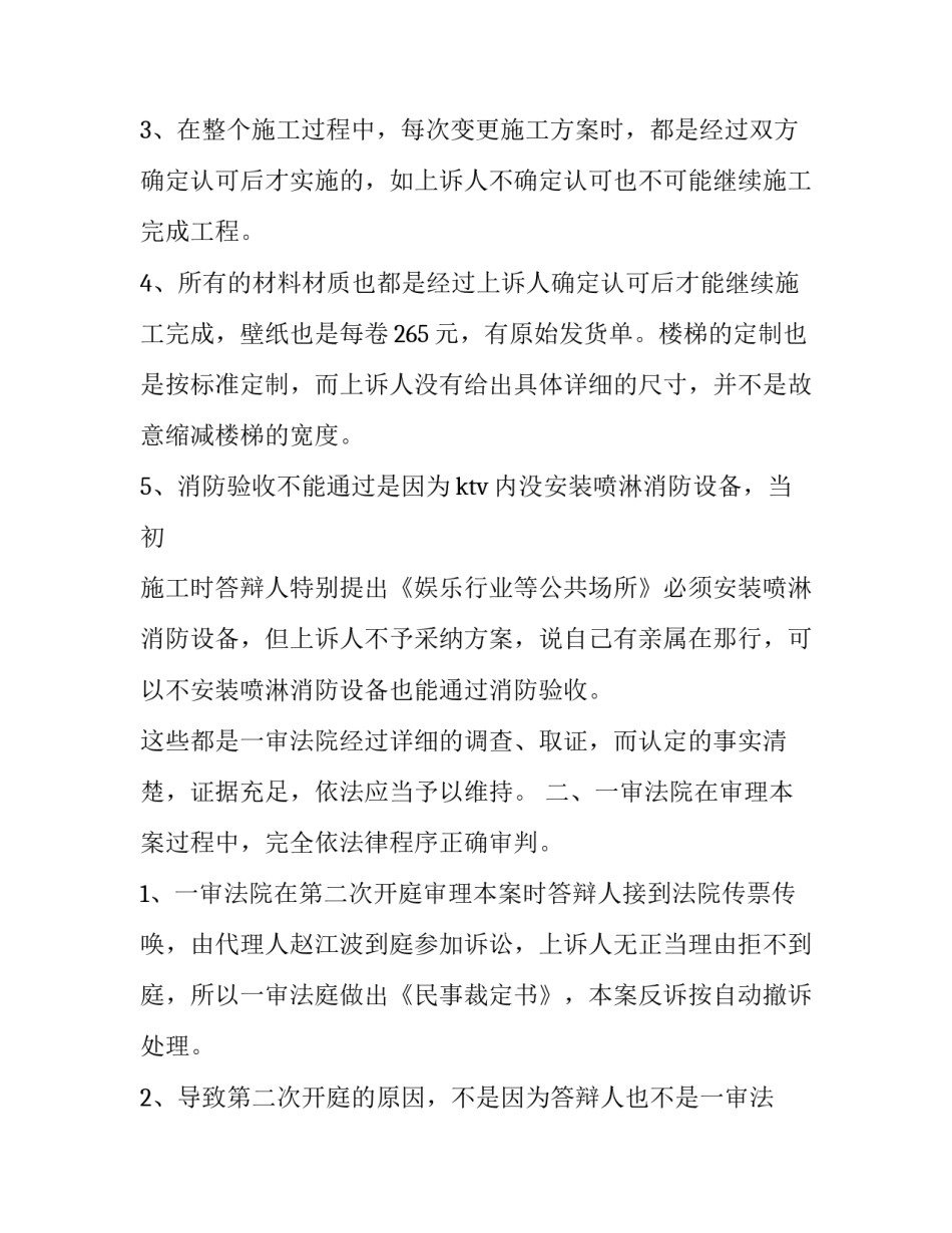 民事一审答辩状 民事应诉答辩状(十二篇)_第2页