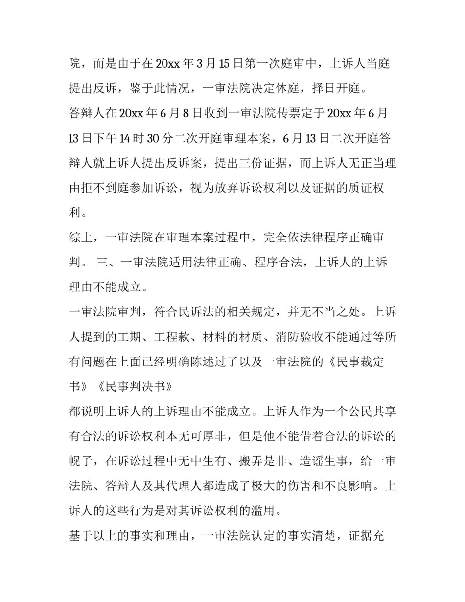 民事一审答辩状 民事应诉答辩状(十二篇)_第3页