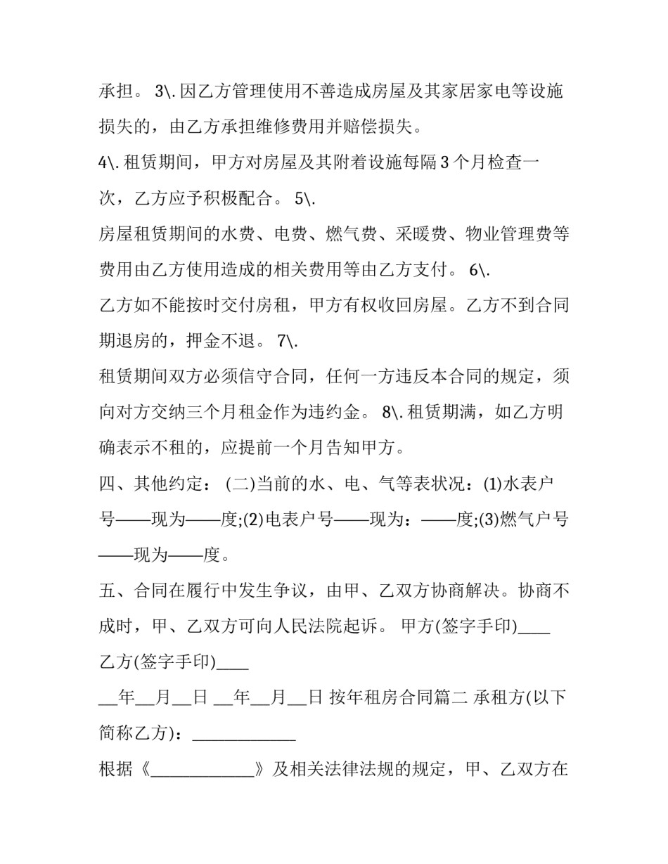 按年租房合同(精选9篇)_第2页