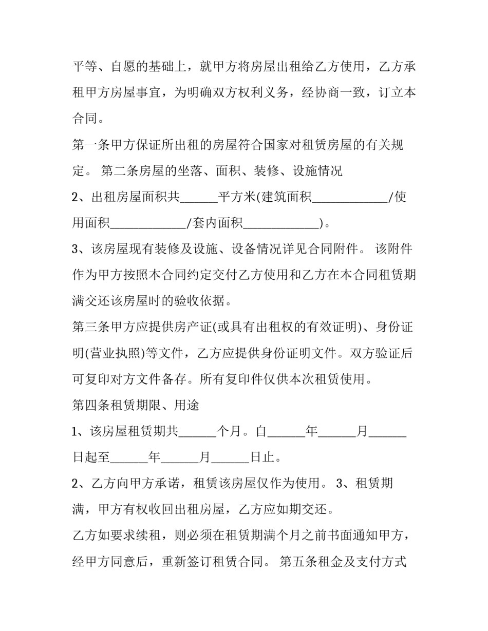 按年租房合同(精选9篇)_第3页