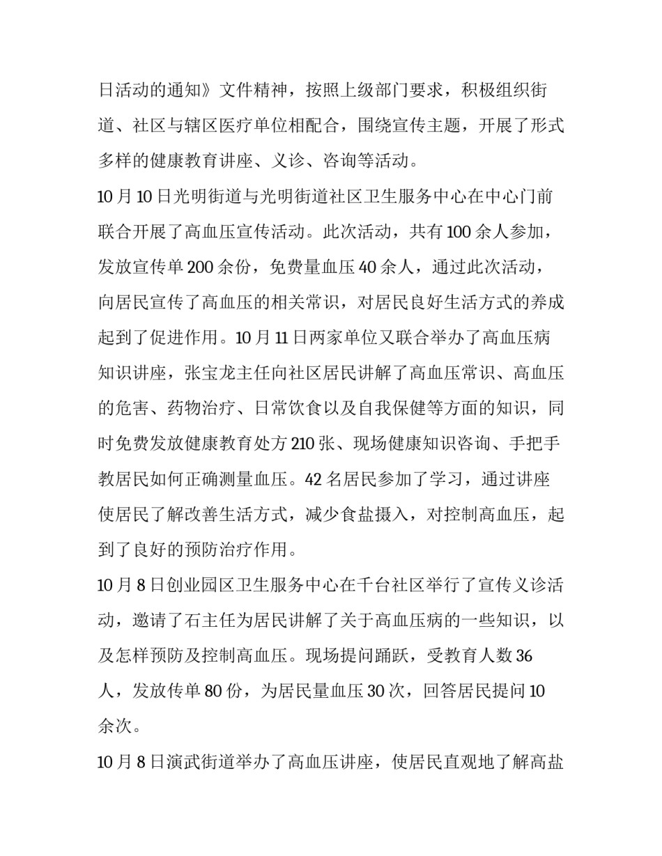 最新全国高血压日宣传简报网 全国高血压日宣传计划书(大全7篇)_第3页