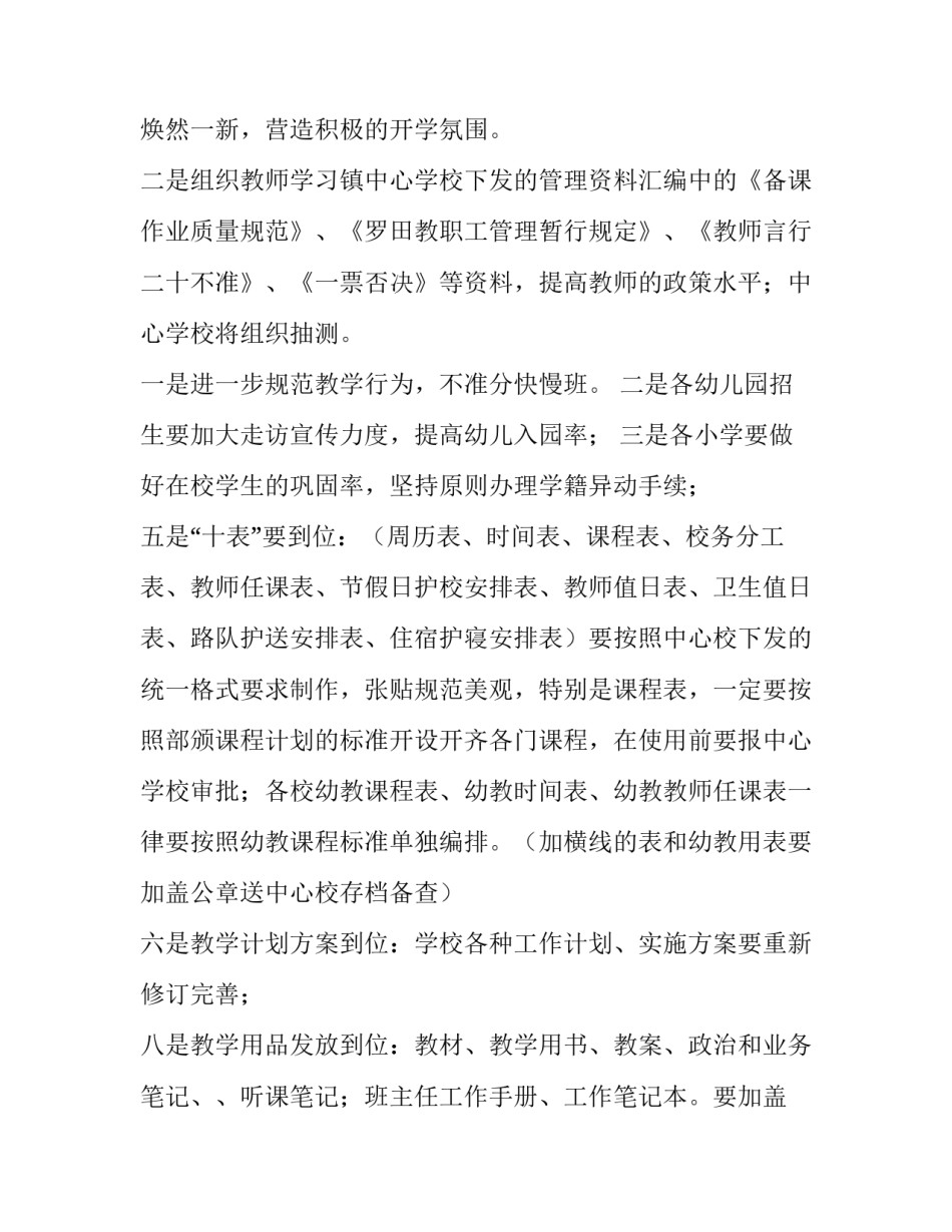 2023年初中秋季开学工作计划(汇总8篇)_第2页