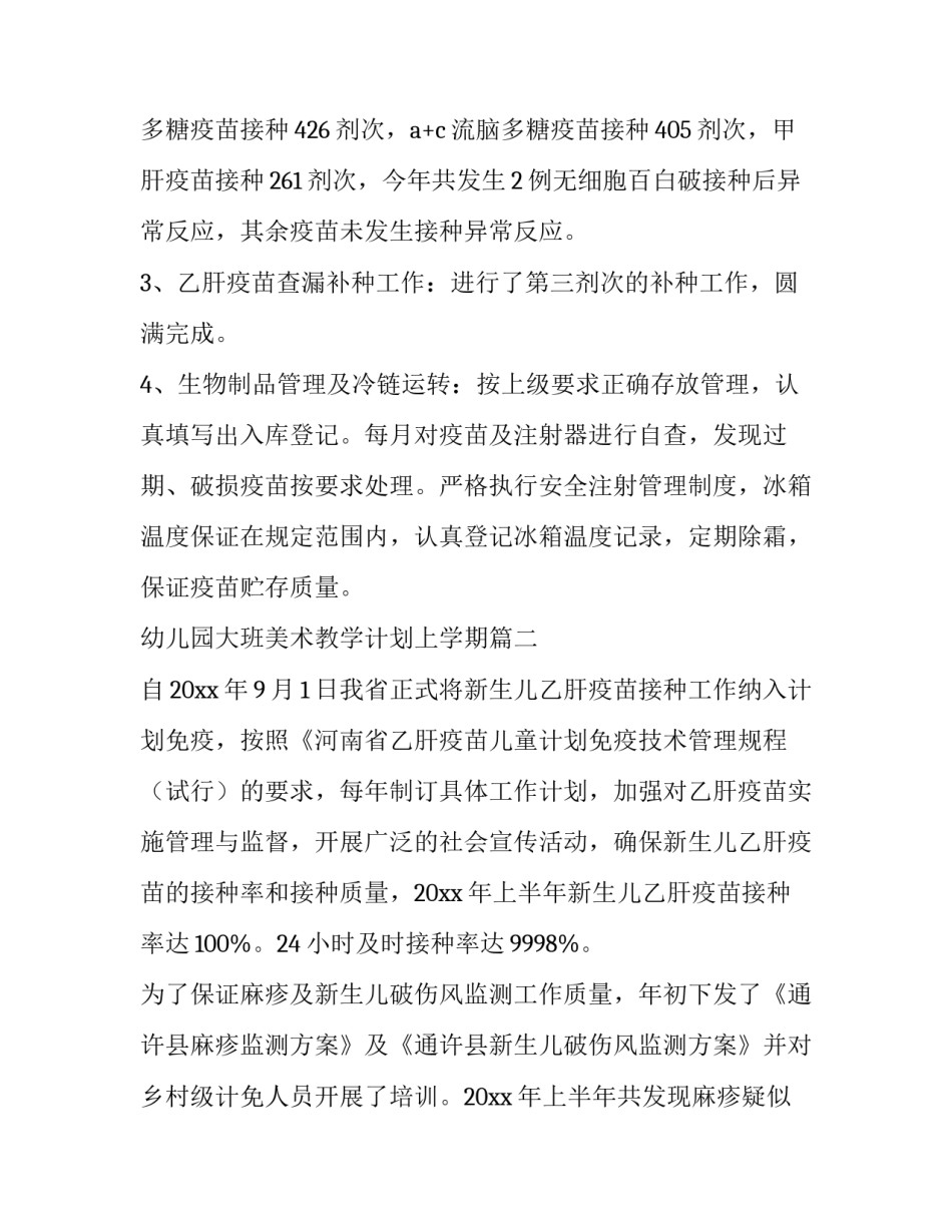2023年幼儿园大班美术教学计划上学期(模板10篇)_第2页