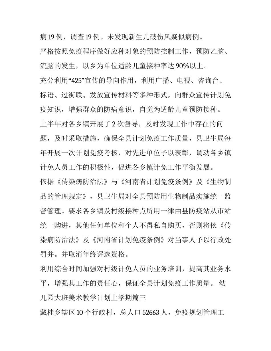 2023年幼儿园大班美术教学计划上学期(模板10篇)_第3页