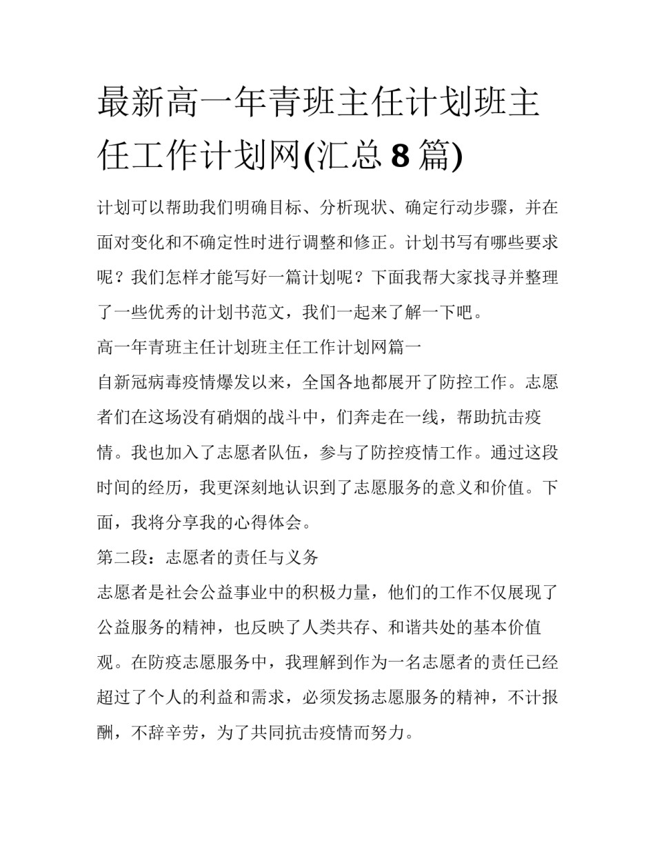 最新高一年青班主任计划班主任工作计划网(汇总8篇)_第1页