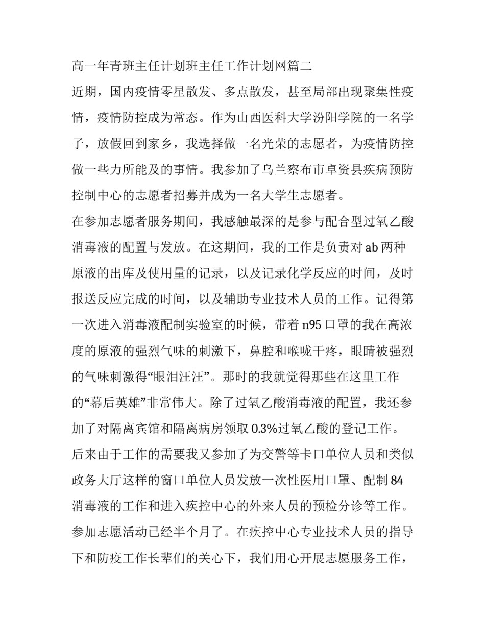最新高一年青班主任计划班主任工作计划网(汇总8篇)_第3页