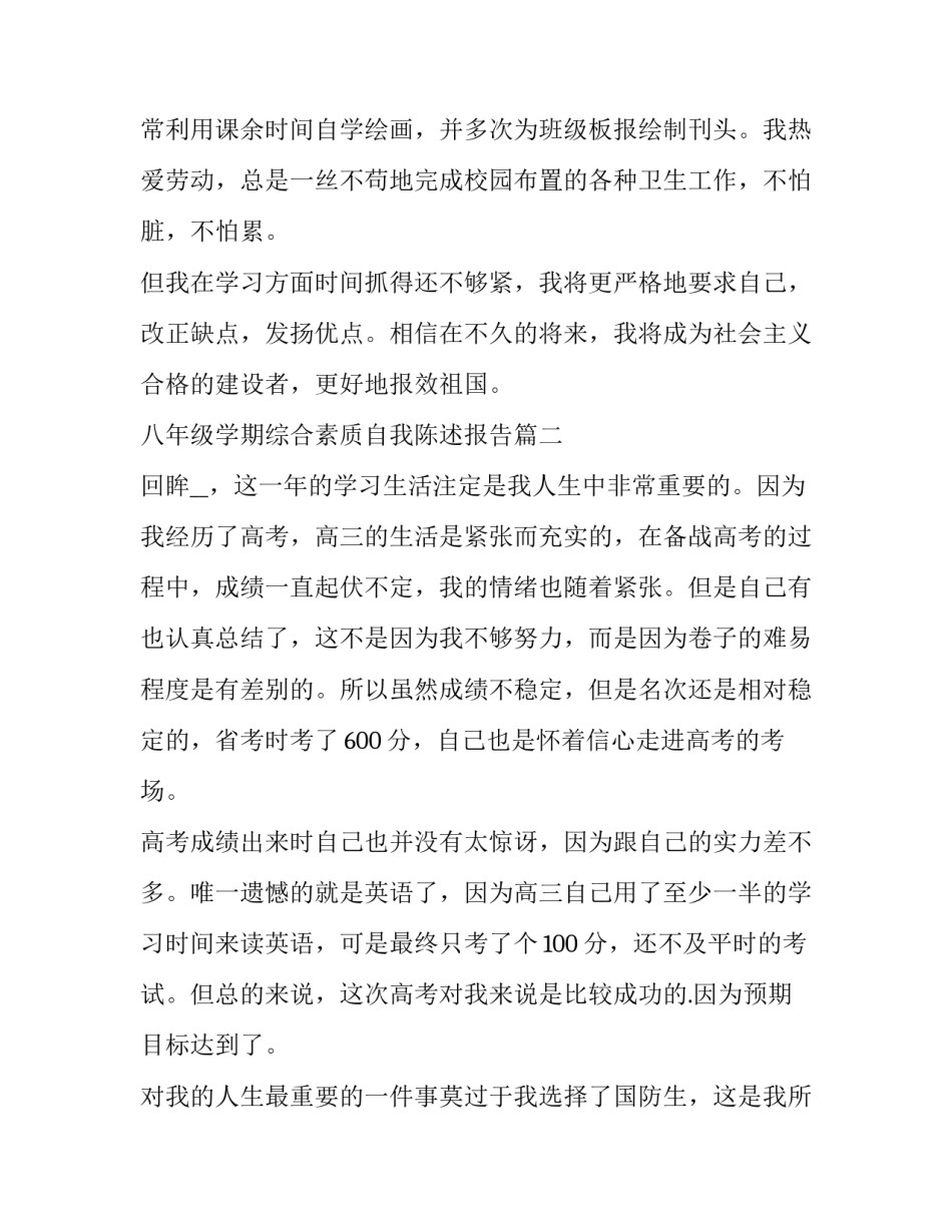 八年级学期综合素质自我陈述报告(精选5篇)_第2页
