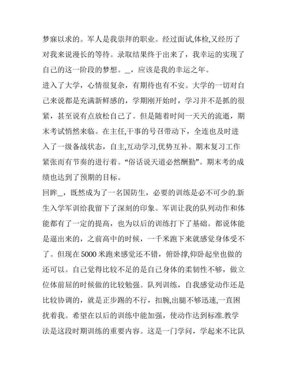 八年级学期综合素质自我陈述报告(精选5篇)_第3页