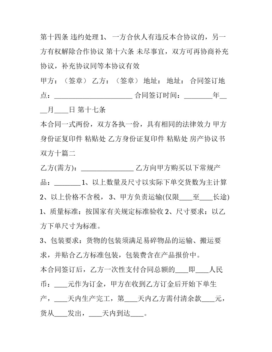 房产协议书双方十(精选5篇)_第3页