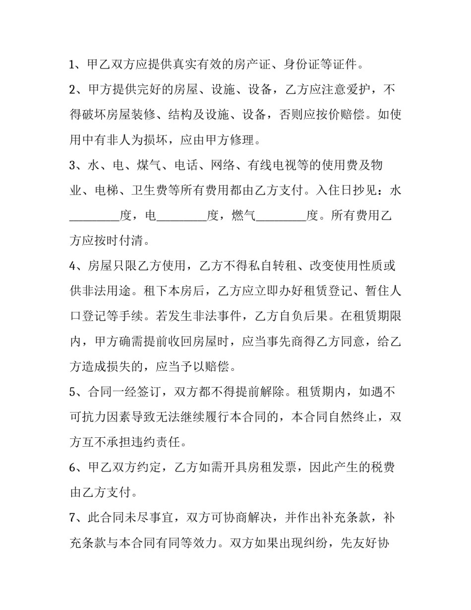 2023年租房合同简单模版 租房合同简单版免费(4篇)_第2页