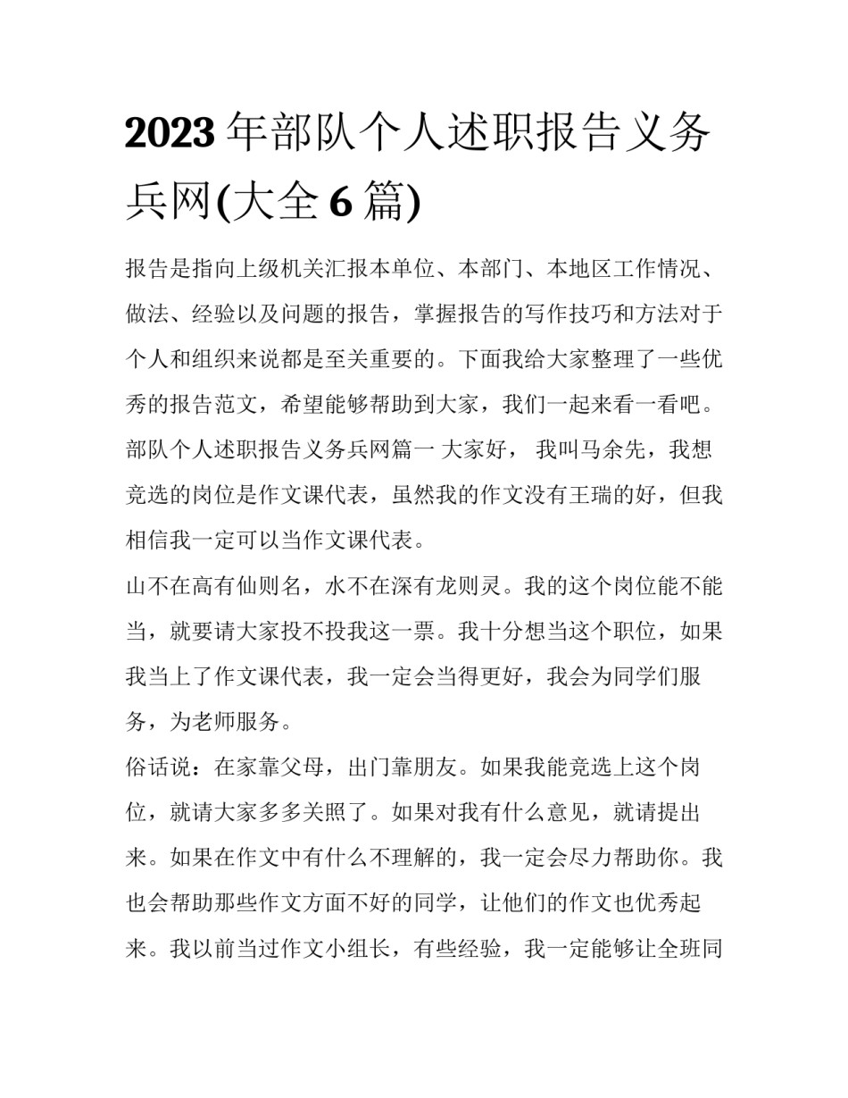 2023年部队个人述职报告义务兵网(大全6篇)_第1页