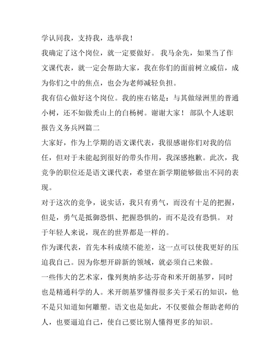 2023年部队个人述职报告义务兵网(大全6篇)_第2页