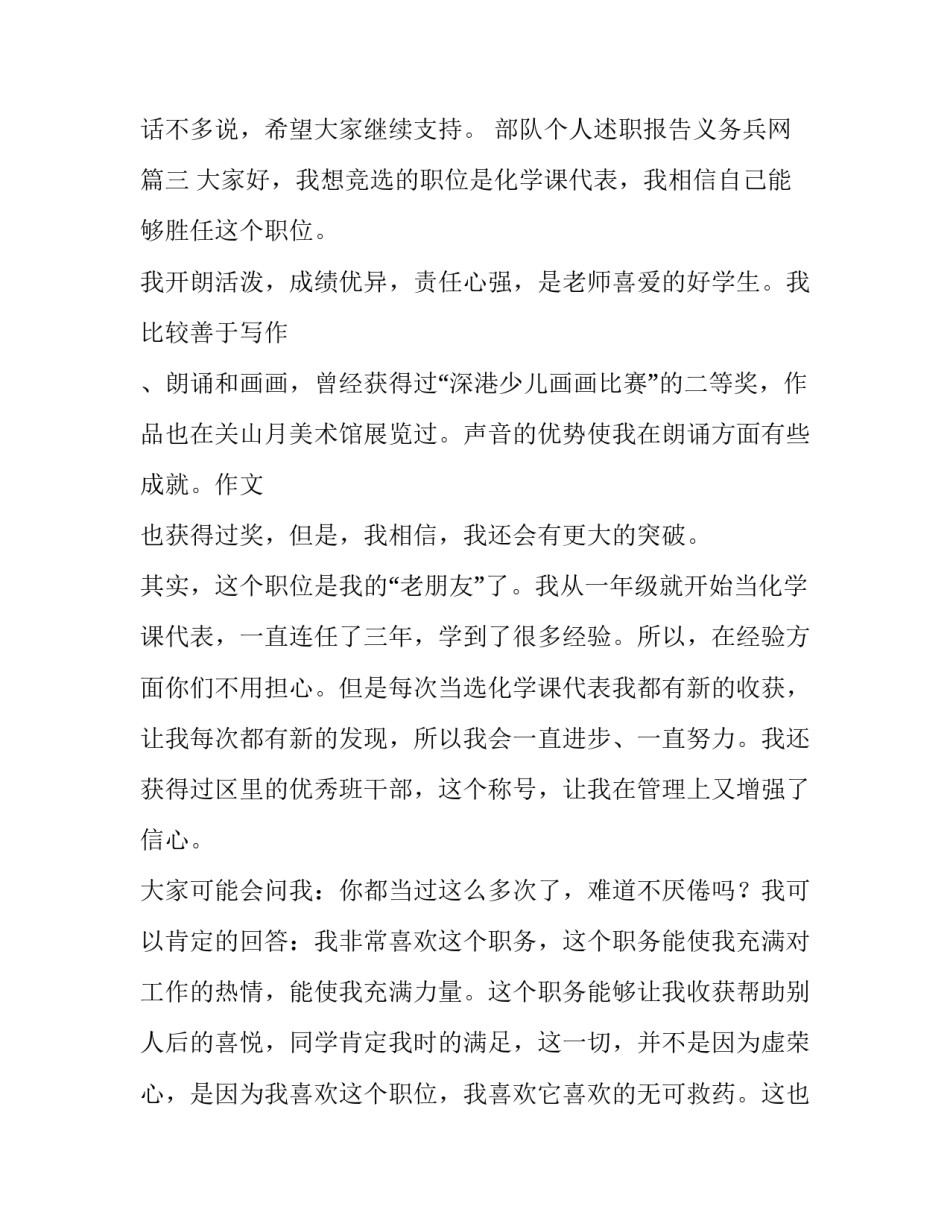 2023年部队个人述职报告义务兵网(大全6篇)_第3页