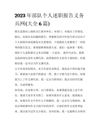 2023年部队个人述职报告义务兵网(大全6篇)