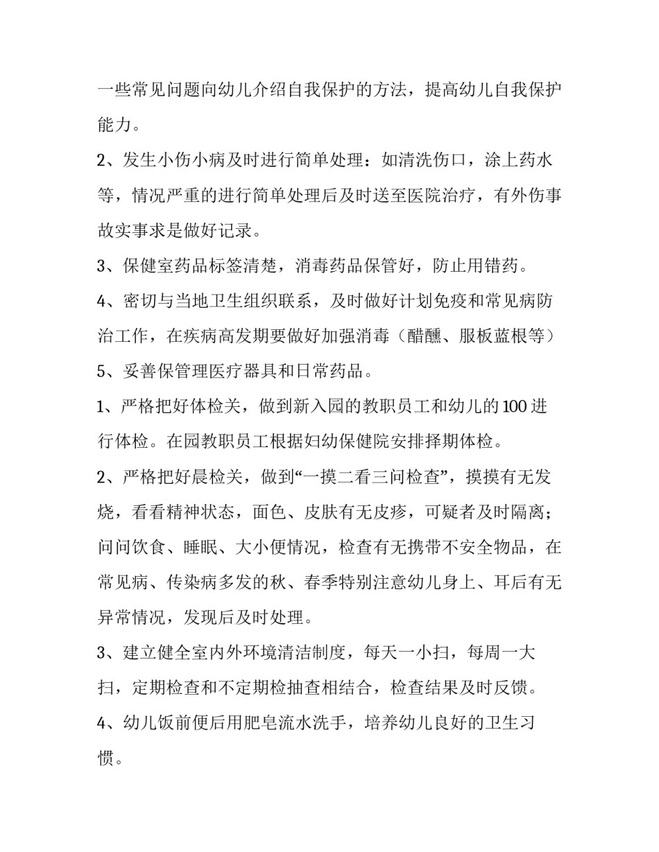 2023年幼儿卫生保健工作计划小班(十五篇)_第2页