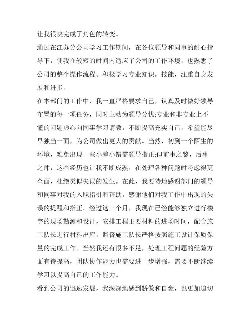 单位新员工转正申请书范文 单位转正申请书范文 员工(10篇)_第3页