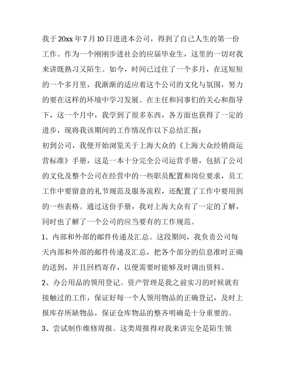 2023年质检员转正申请书100字 质检员岗位转正申请书怎么写(十二篇)_第3页