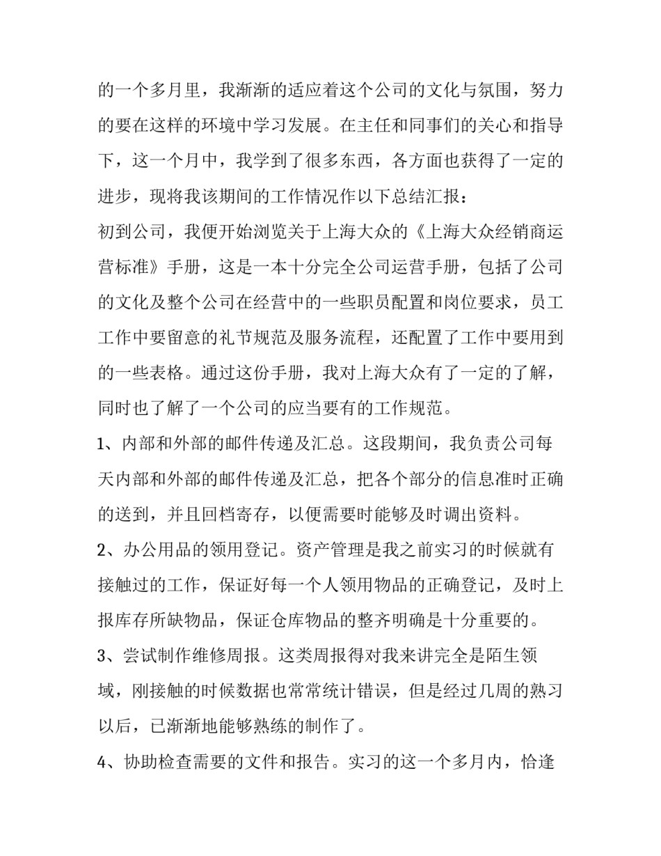 质检员转正申请书不足 品质转正申请书(12篇)_第3页