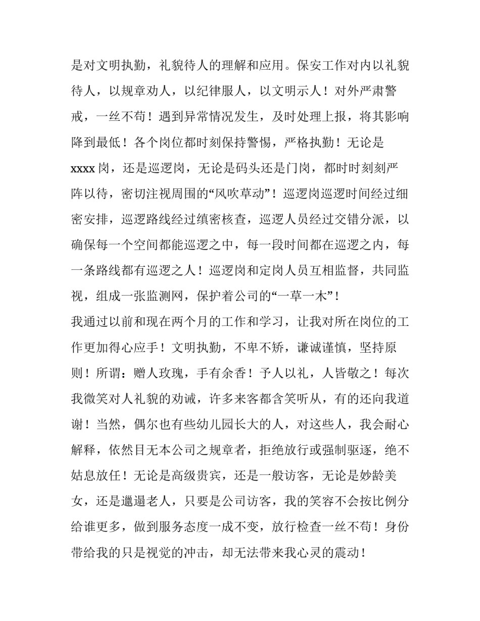 2023年保安员转正申请书500字 保安转正申请书200字左右(12篇)_第3页