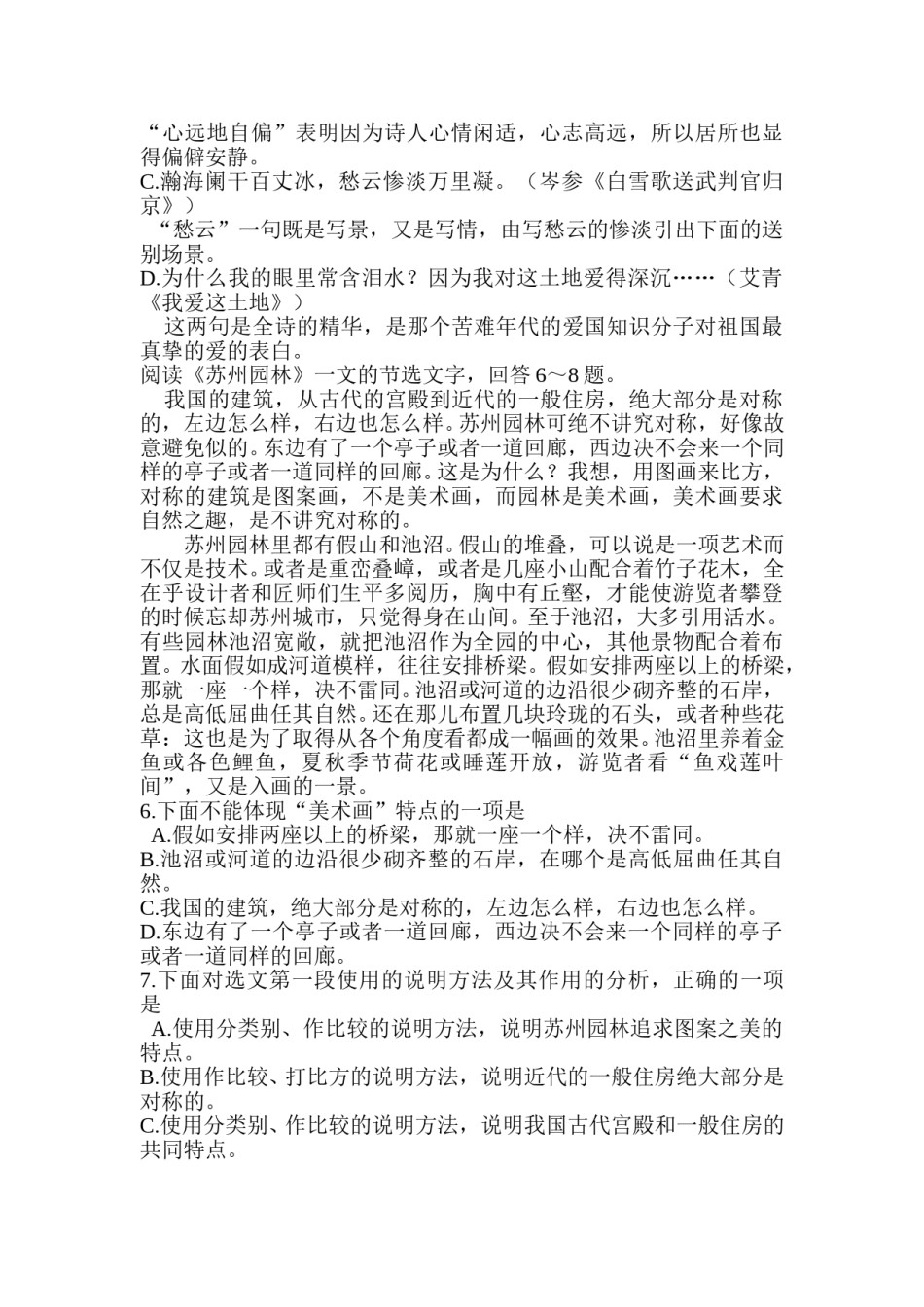 2011年天津市语文中考试题及答案.doc_第2页