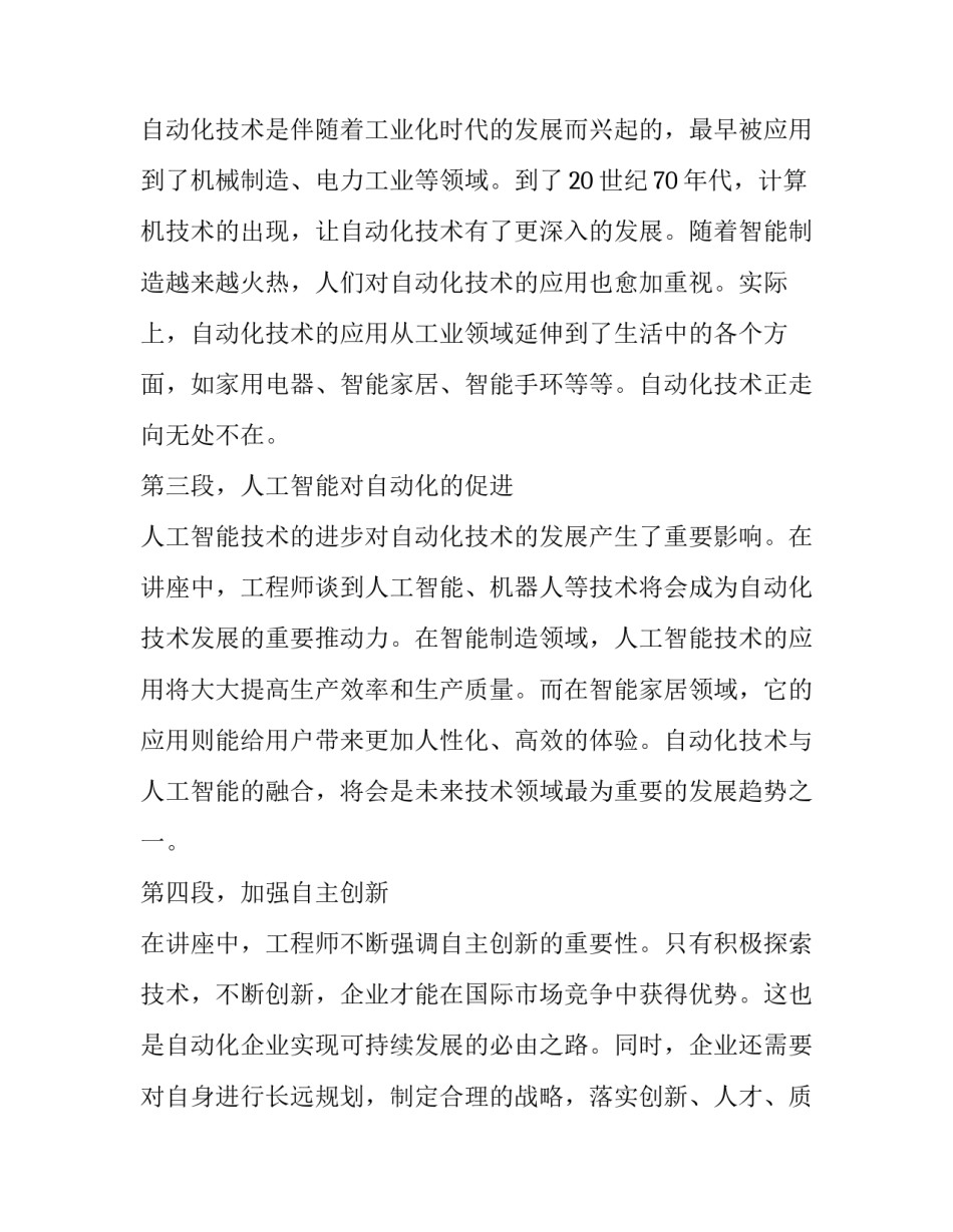 个人股权转让协议书(精选9篇)_第2页