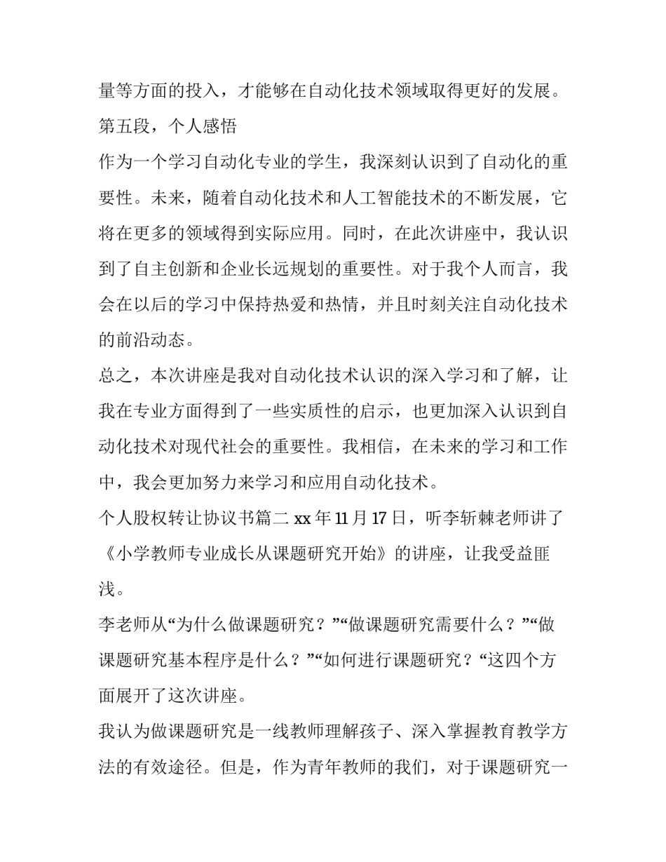 个人股权转让协议书(精选9篇)_第3页