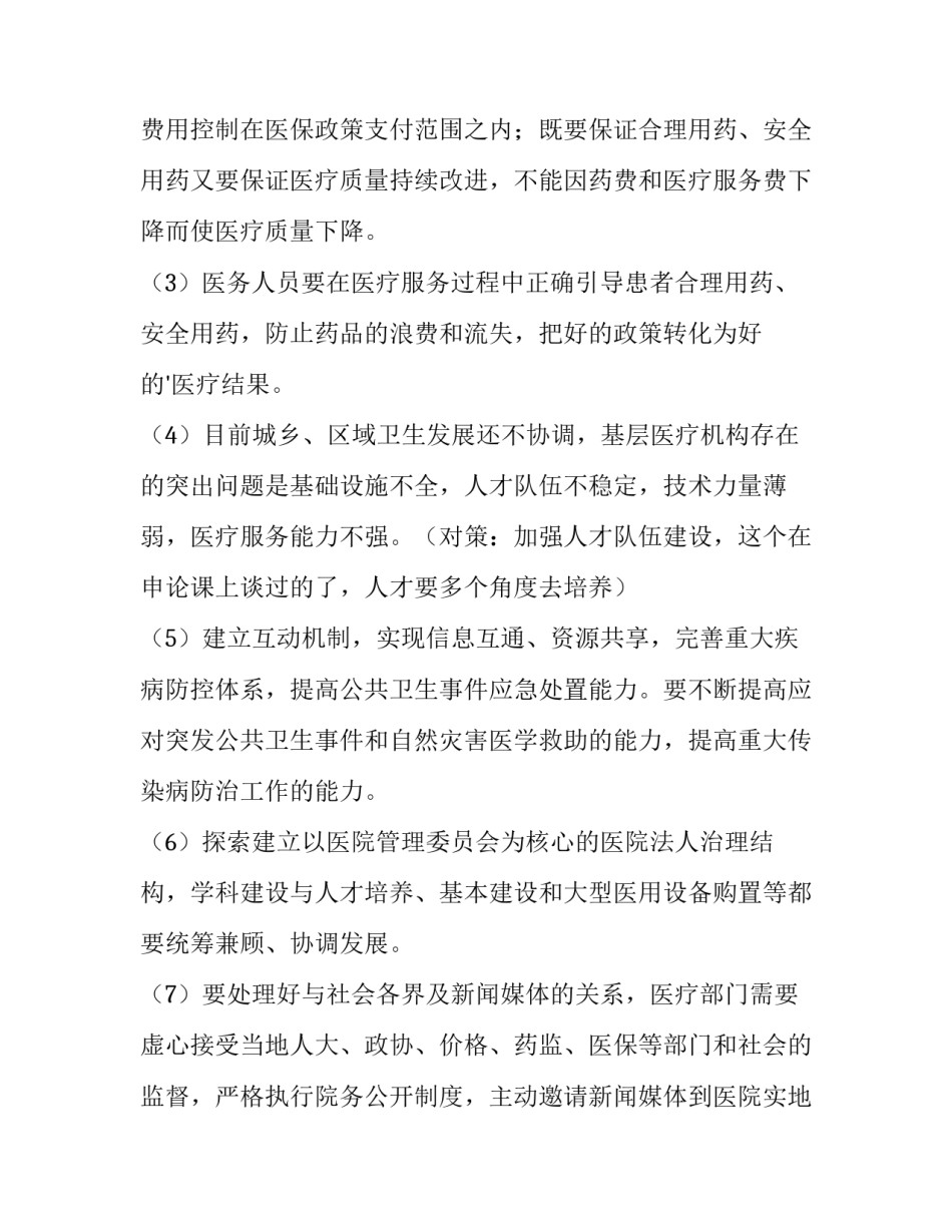 医院管理规章制度汇编 医院管理规章制度范本(14篇)_第3页