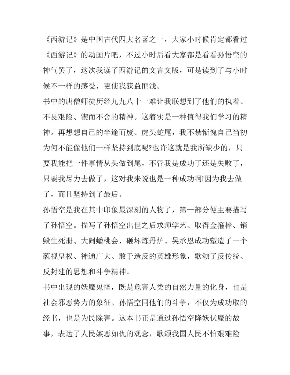交通安全演讲稿网 西游记第二十三回读后感(实用7篇)_第3页
