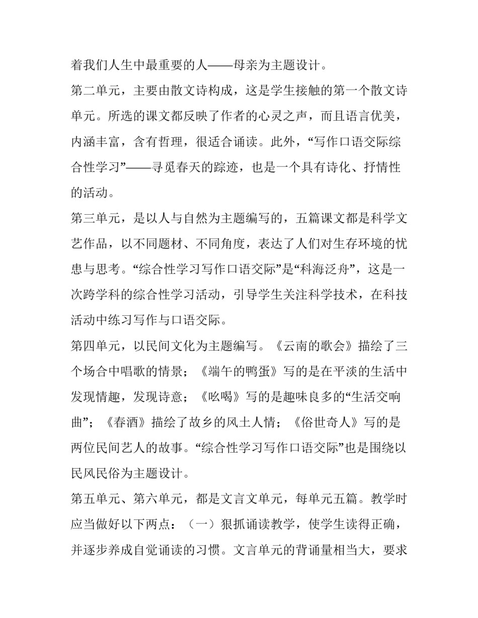 语文八年级教学工作计划 八年级语文老师教学工作计划(15篇)_第2页