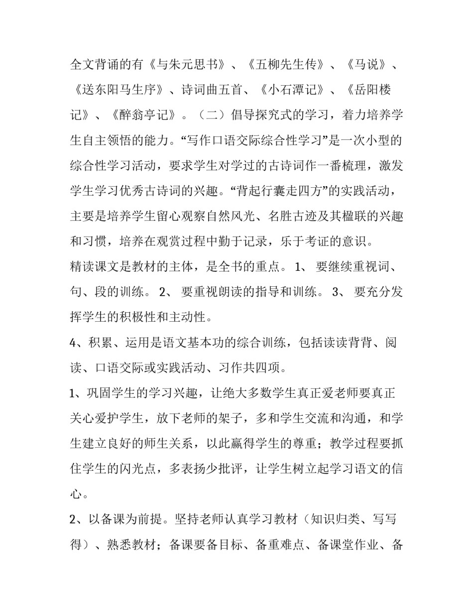 语文八年级教学工作计划 八年级语文老师教学工作计划(15篇)_第3页