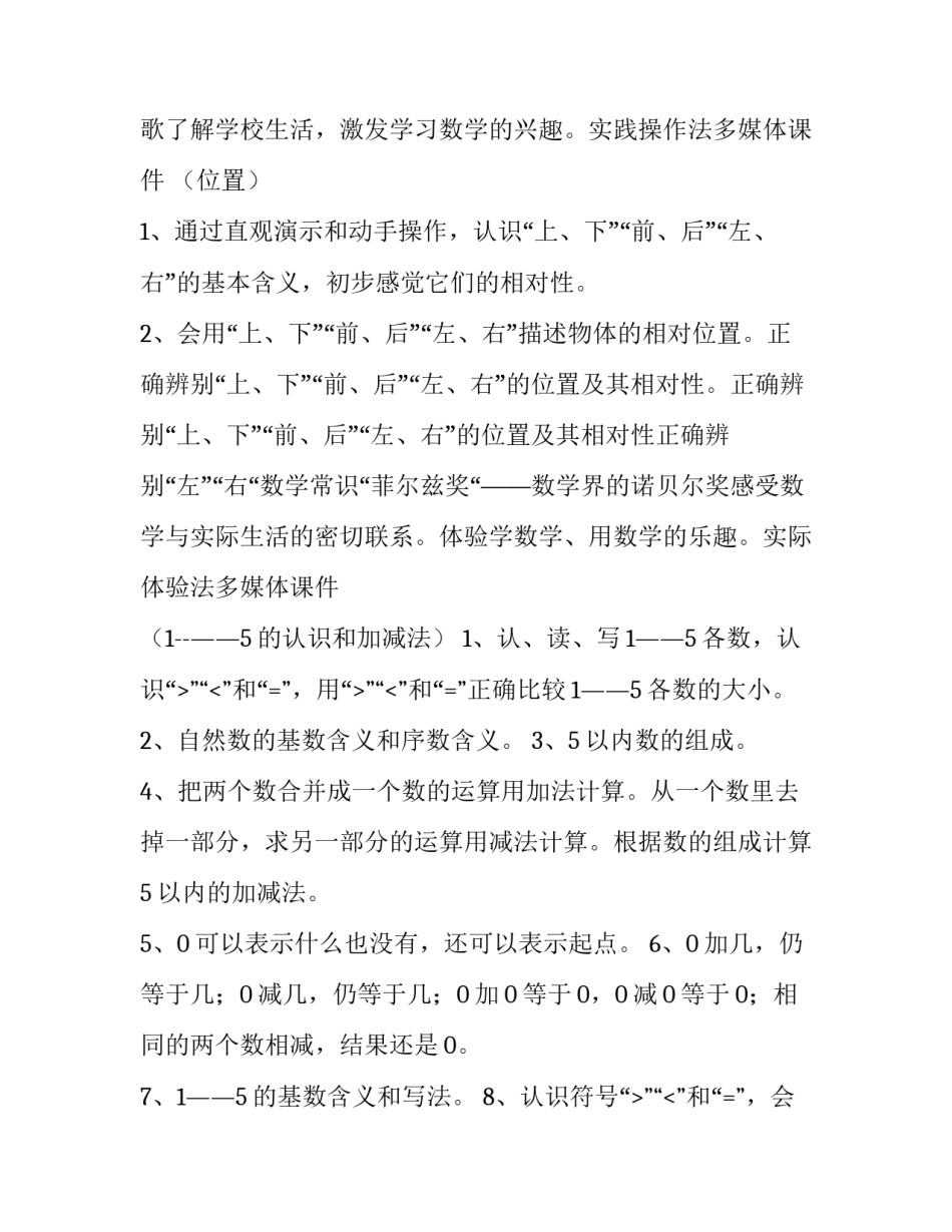 小学数学一年级上册教学计划北师大版 最新北师大版一年级数学上册教学计划(15篇)_第2页