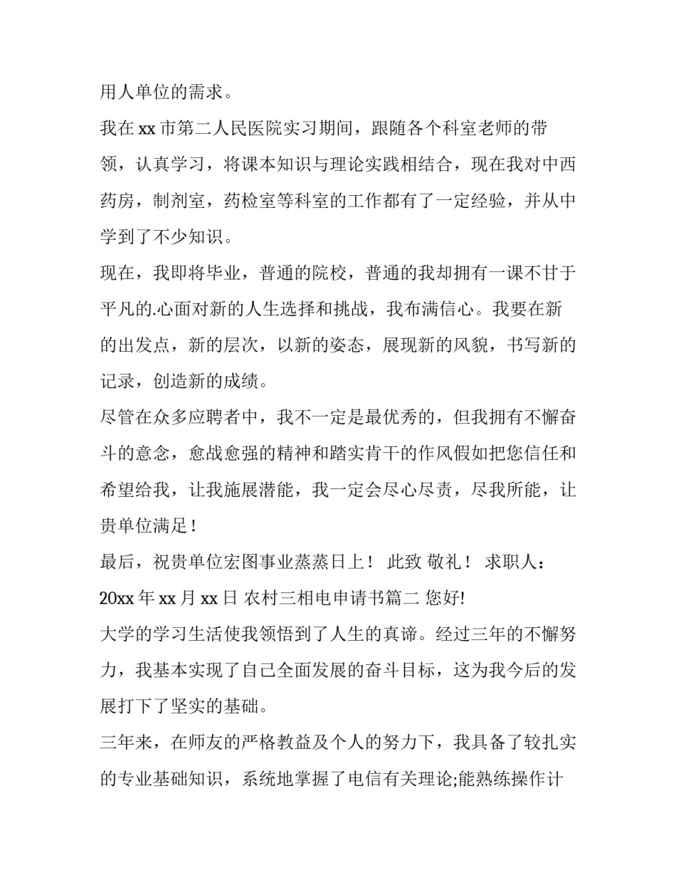 最新农村三相电申请书(精选7篇)_第2页