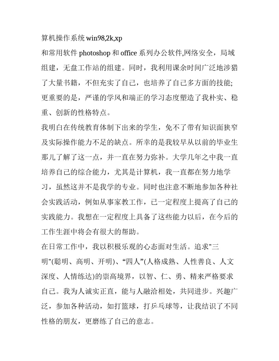 最新农村三相电申请书(精选7篇)_第3页