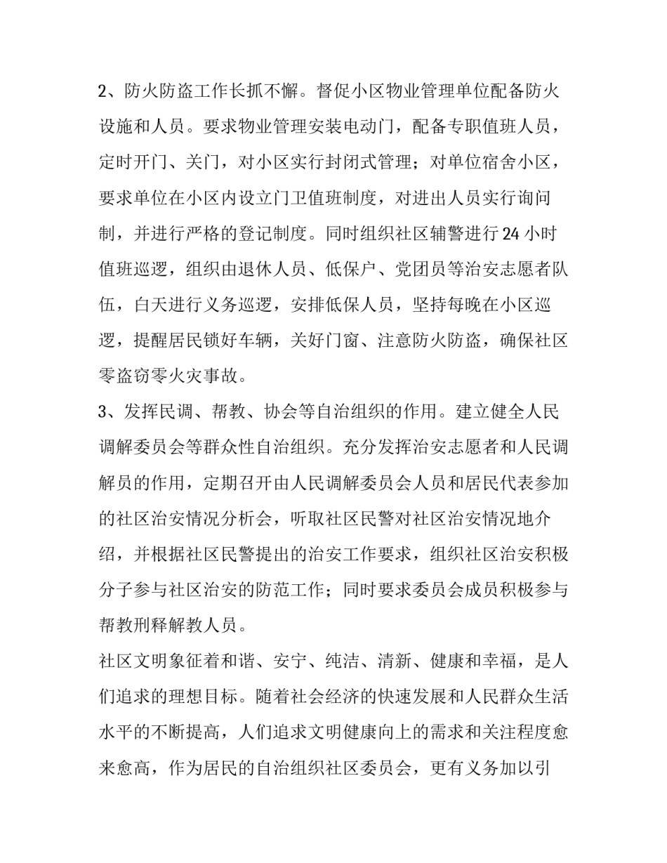 2023年个人月工作总结和计划 本月个人工作计划(5篇)_第2页