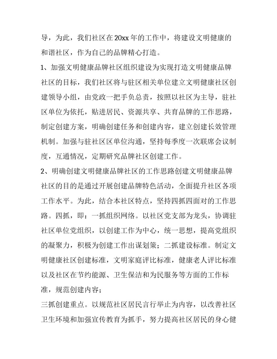 2023年个人月工作总结和计划 本月个人工作计划(5篇)_第3页