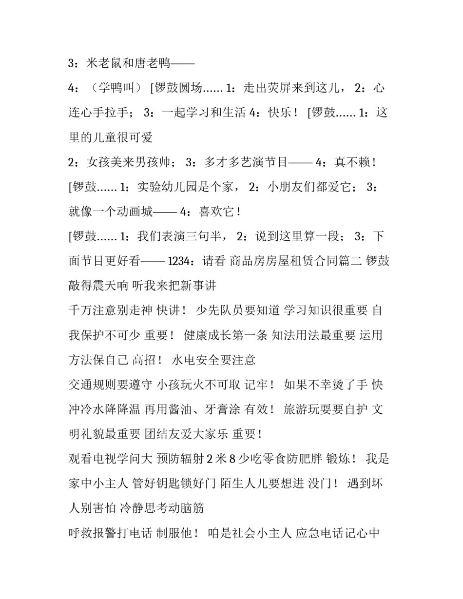 最新商品房房屋租赁合同(优质9篇)_第2页