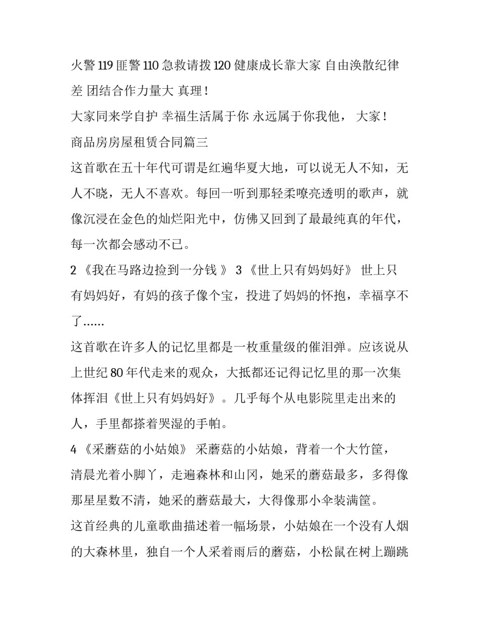 最新商品房房屋租赁合同(优质9篇)_第3页