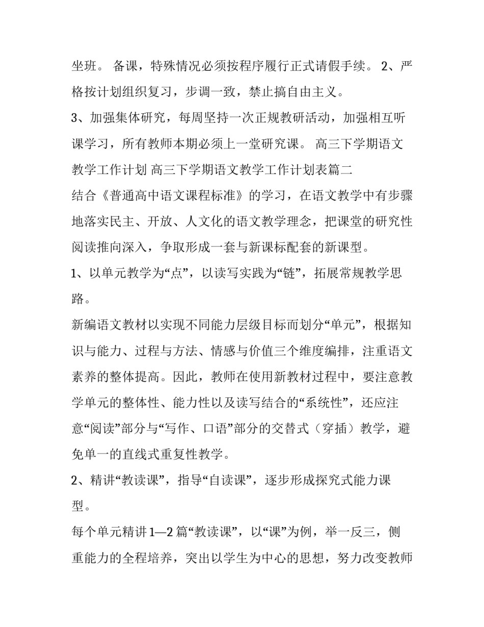 高三下学期语文教学工作计划 高三下学期语文教学工作计划表(十三篇)_第2页