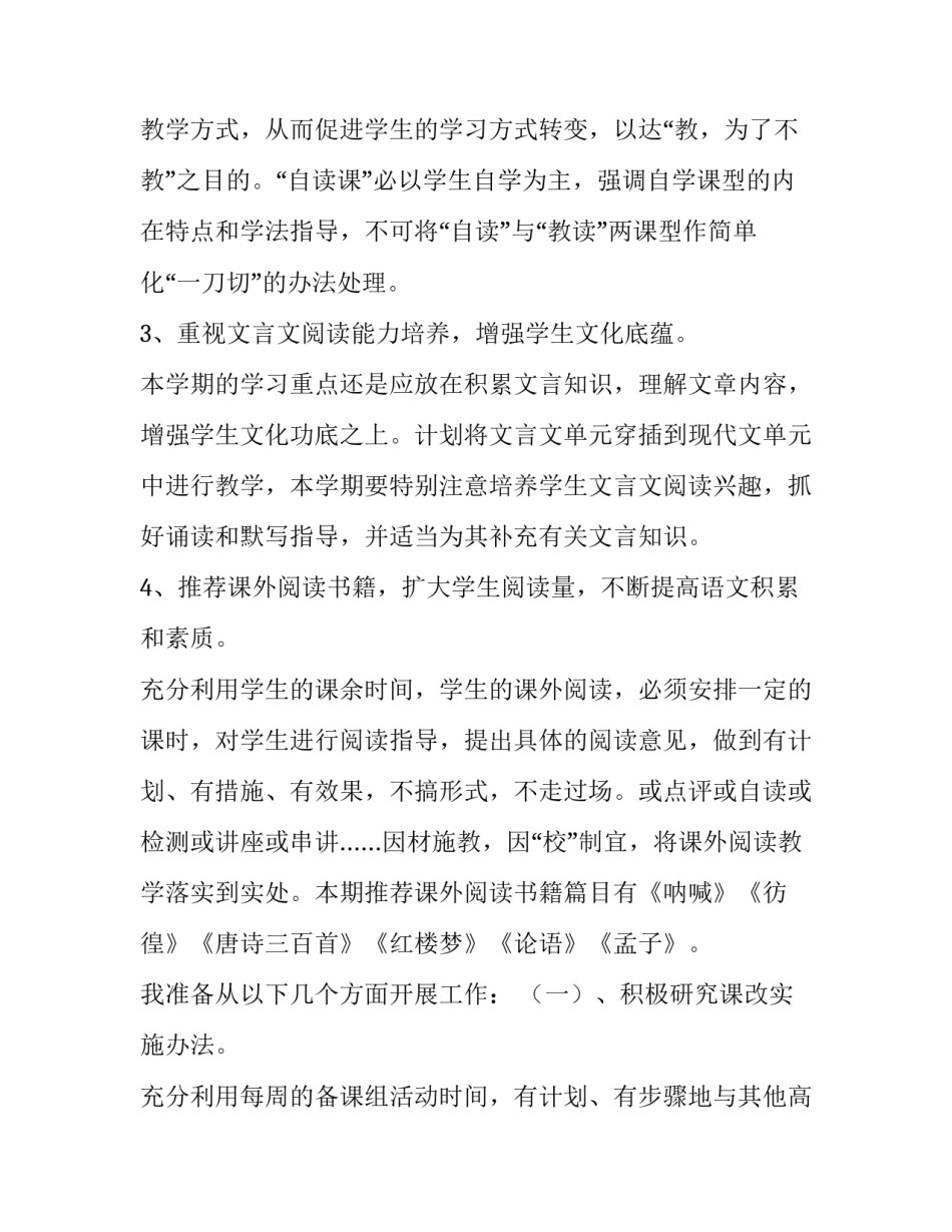 高三下学期语文教学工作计划 高三下学期语文教学工作计划表(十三篇)_第3页