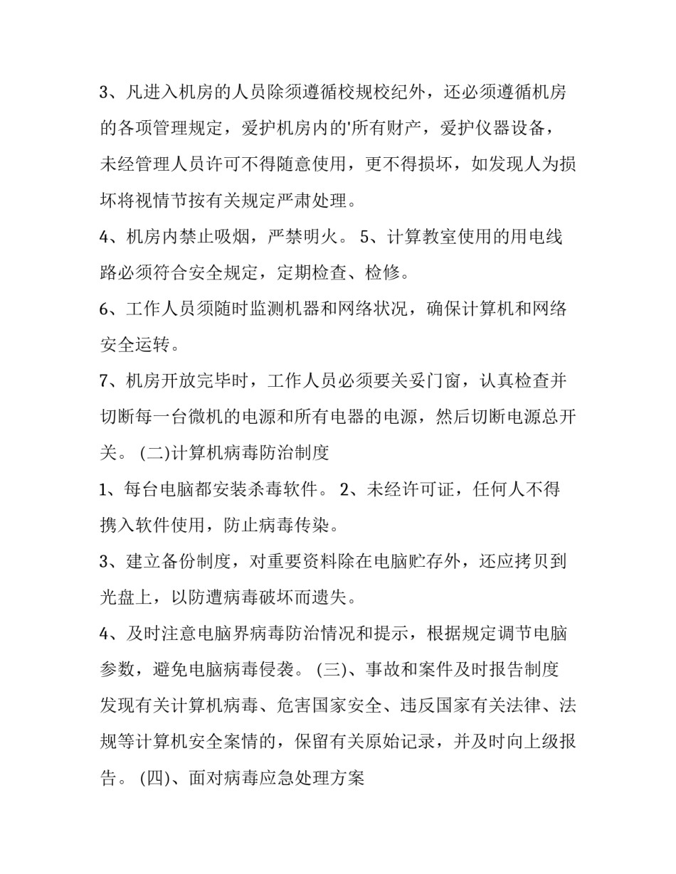 最新机房信息安全风险评估报告(五篇)_第2页