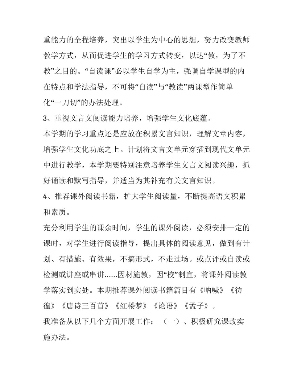 2023年高三下学期语文教学计划安排 高三第二学期语文教学计划(13篇)_第3页