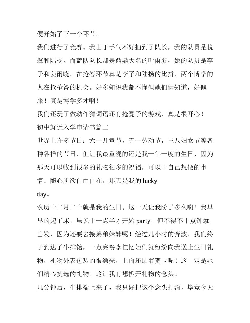 2023年初中就近入学申请书(优质7篇)_第2页