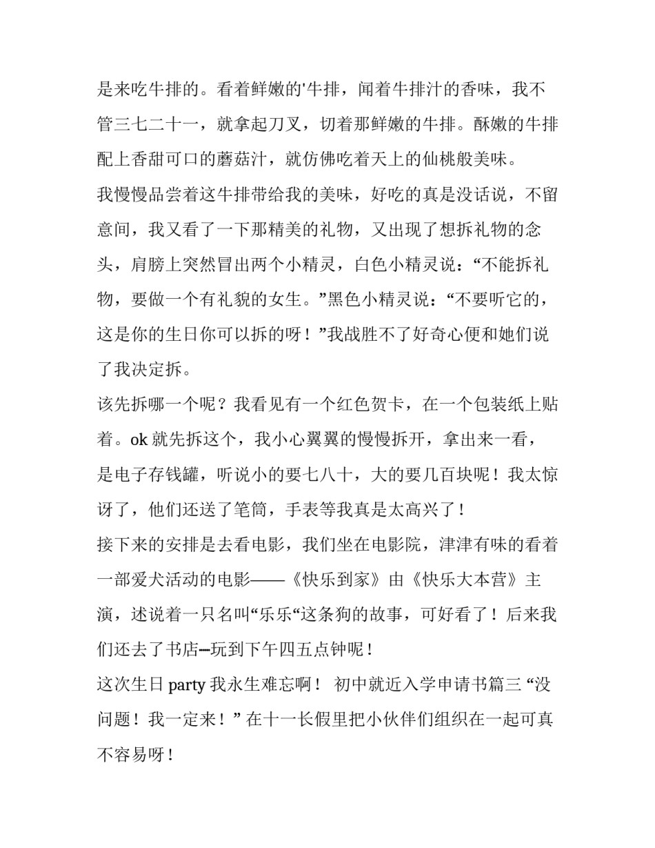 2023年初中就近入学申请书(优质7篇)_第3页