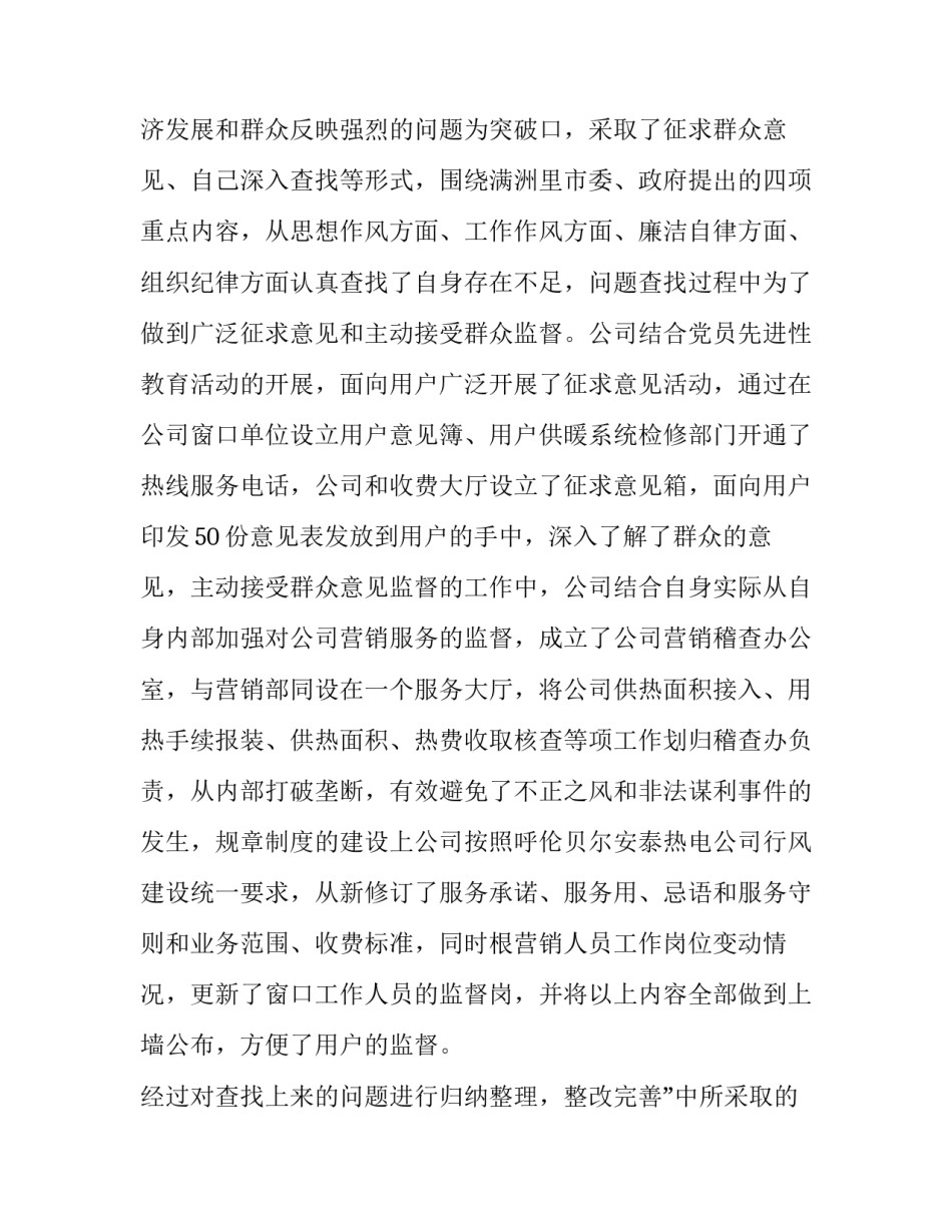 供热保障工作汇报发言 供热保障工作方案(十二篇)_第2页