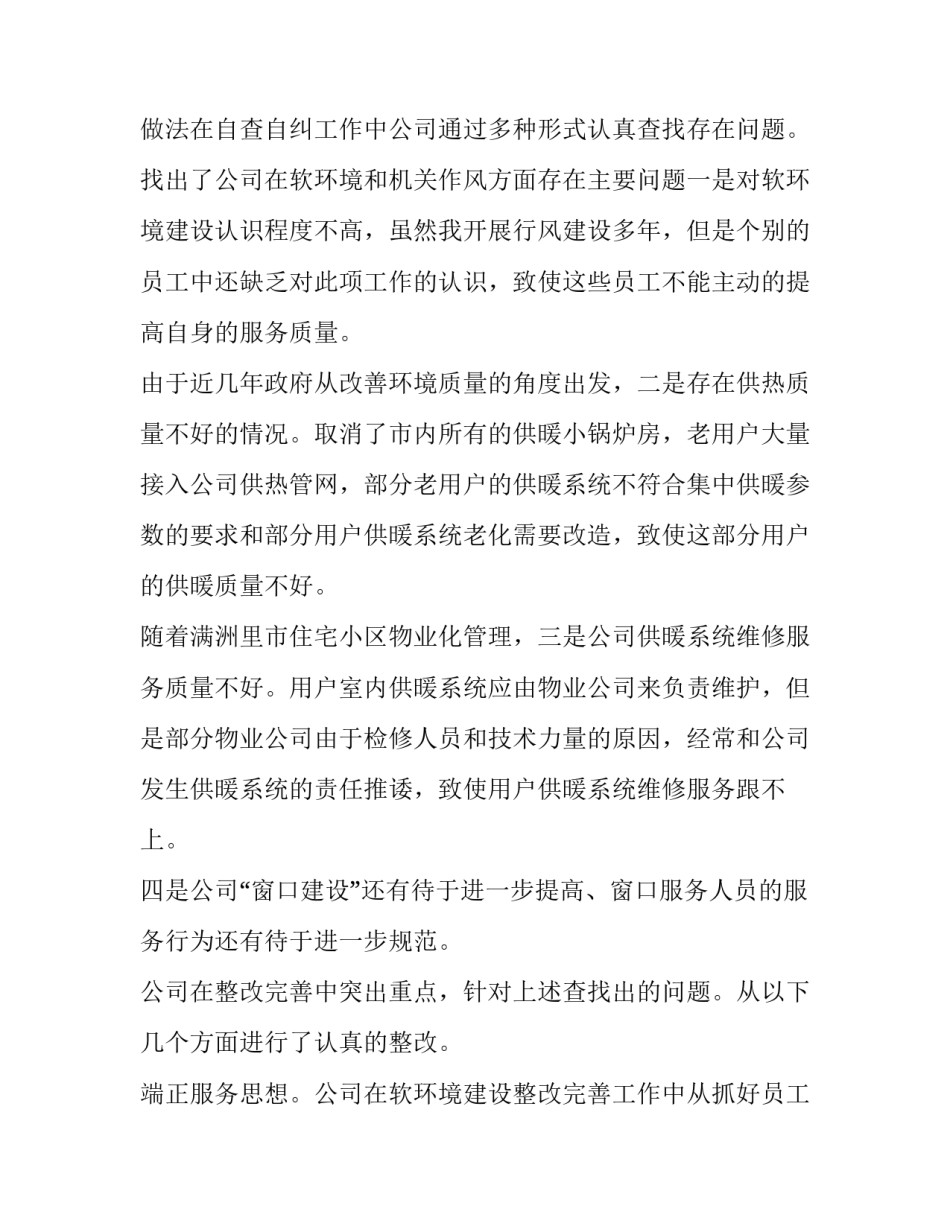 供热保障工作汇报发言 供热保障工作方案(十二篇)_第3页