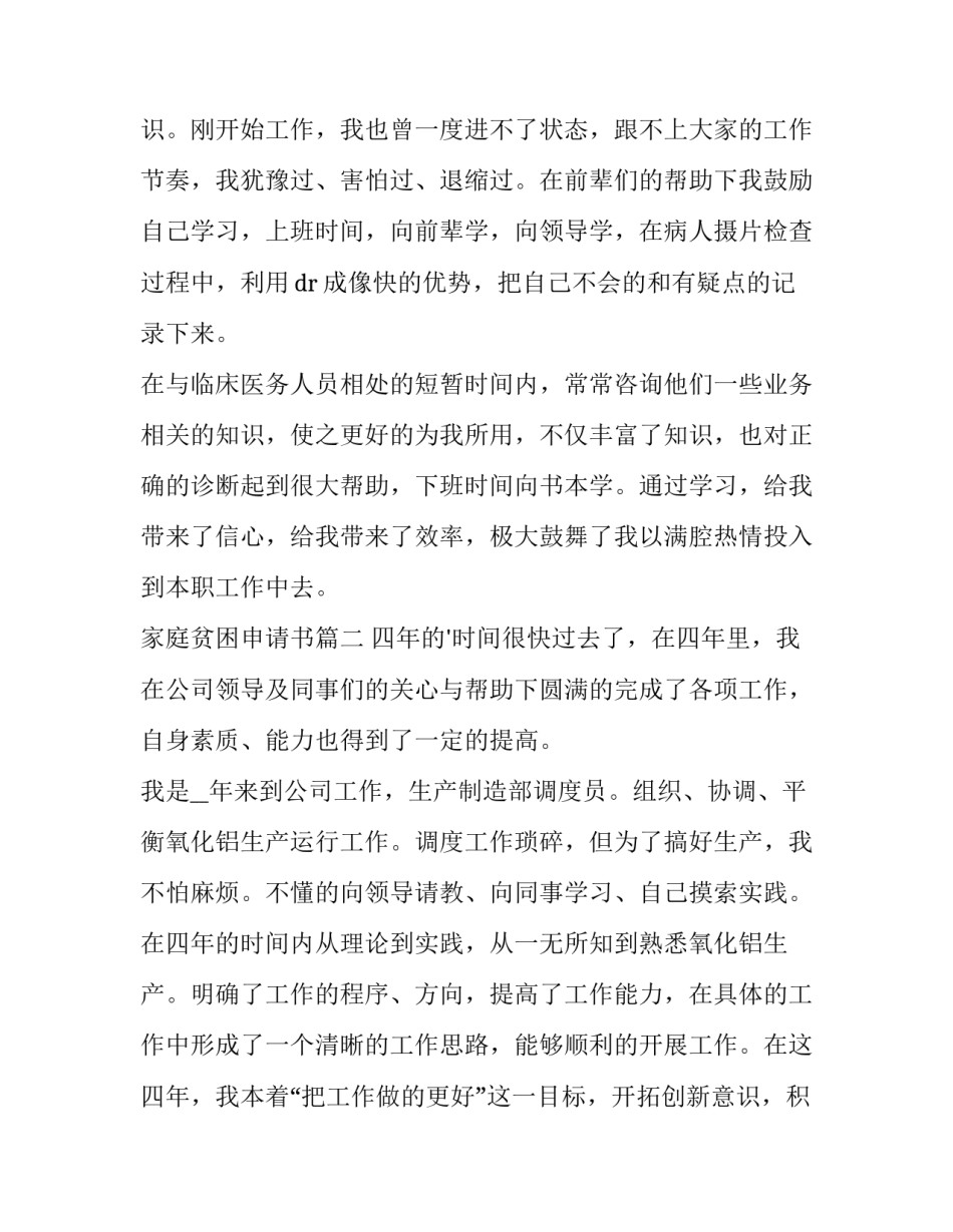 最新家庭贫困申请书(精选6篇)_第2页