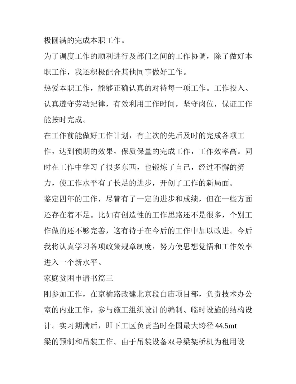 最新家庭贫困申请书(精选6篇)_第3页